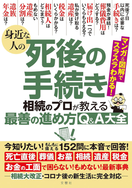 親の入院・介護が必要になるとき いちばん最初に読む本